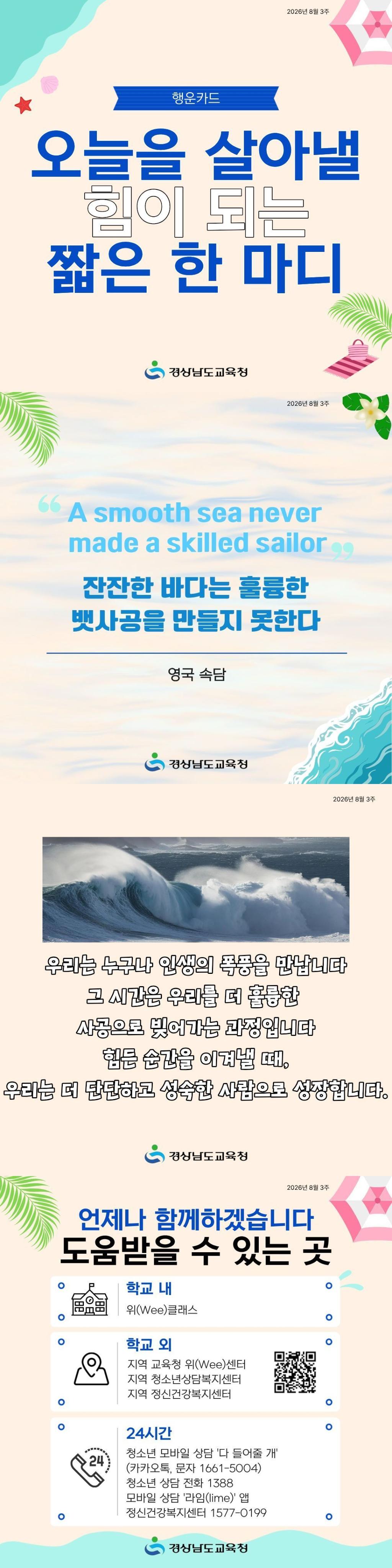 경상남도교육청 민주시민교육과_2026년 8월 3주.jpg